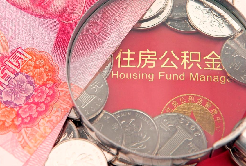 岳阳本地人住房公积金怎么取（本地人公积金提取条件）